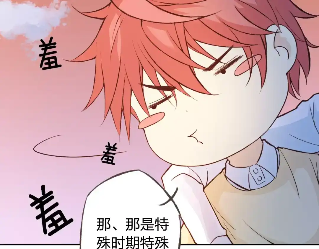 《我不是精分》第43话 摩天轮 第35页