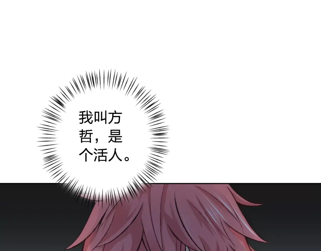 《我不是精分》第43话 摩天轮 第7页