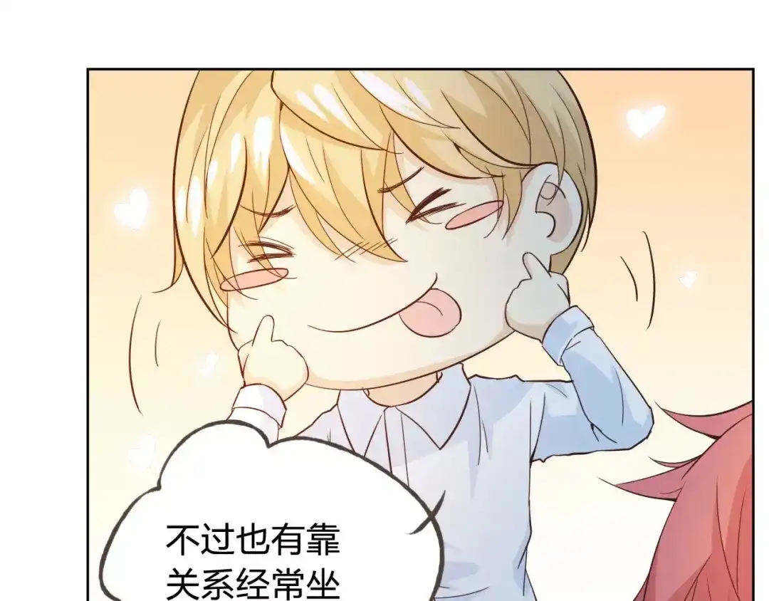 《我不是精分》第43话 摩天轮 第80页