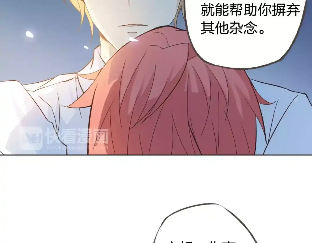 《我不是精分》第43话 摩天轮 第118页