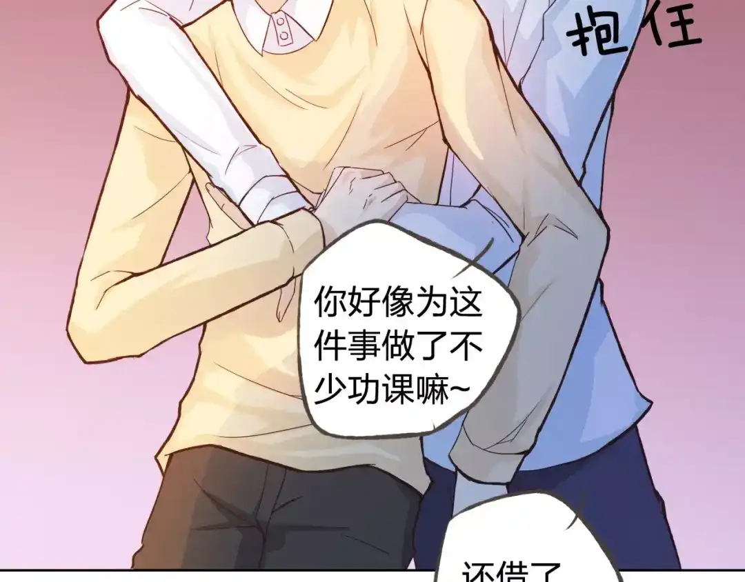 《我不是精分》第43话 摩天轮 第33页