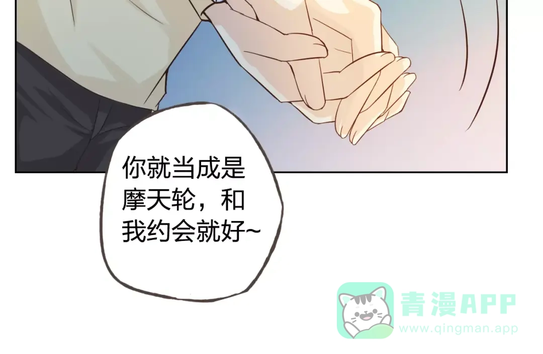 《我不是精分》第43话 摩天轮 第86页