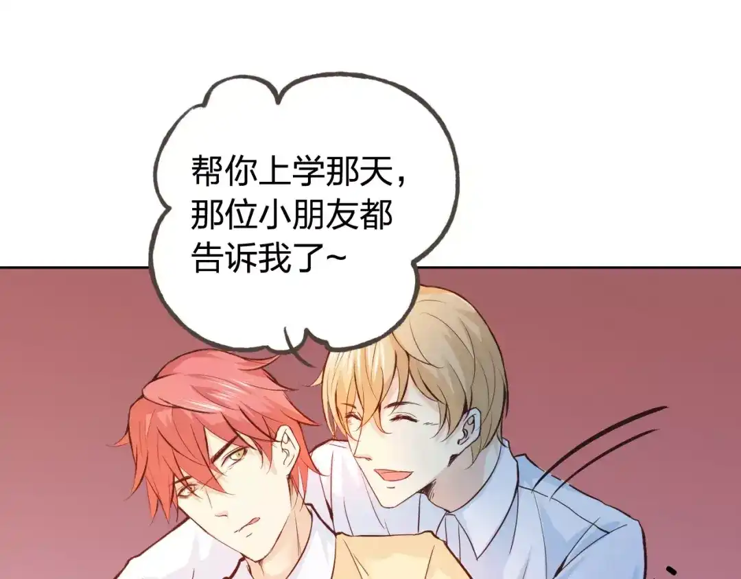 《我不是精分》第43话 摩天轮 第32页