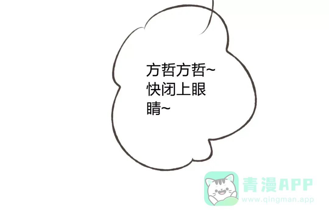 《我不是精分》第43话 摩天轮 第106页
