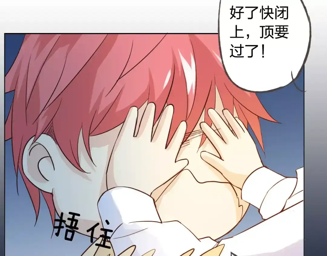 《我不是精分》第43话 摩天轮 第113页