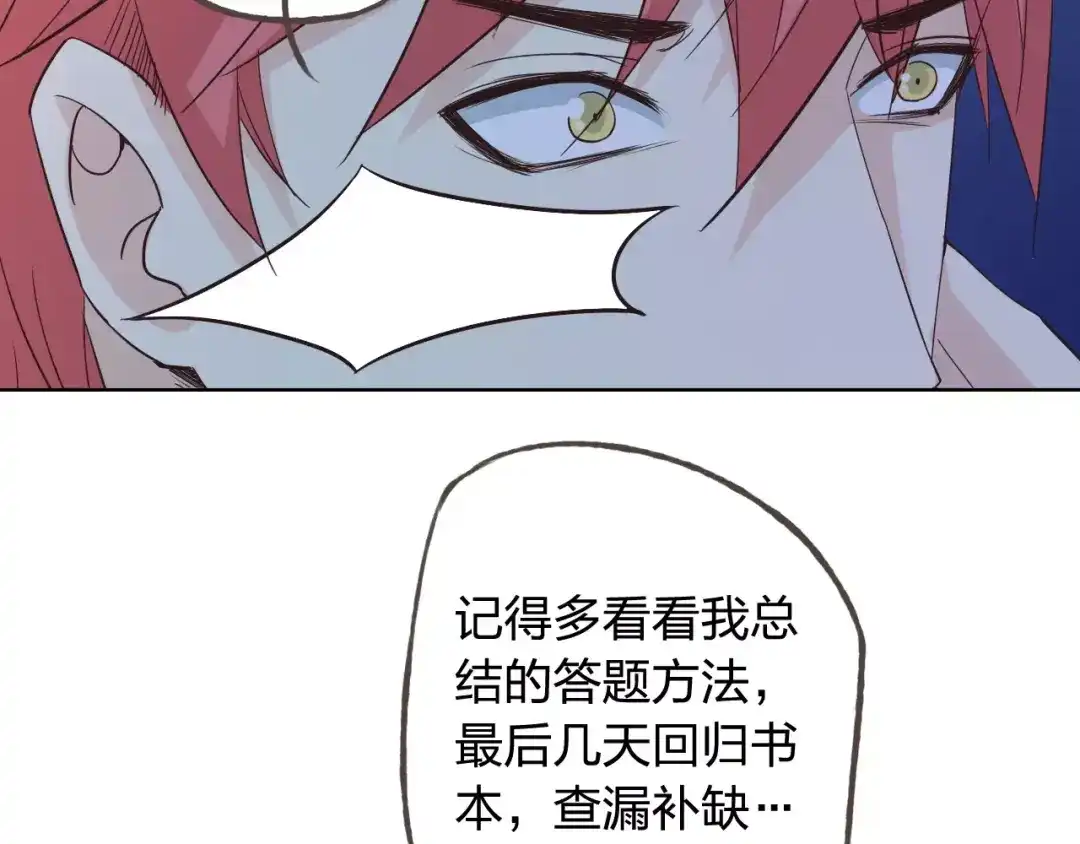 《我不是精分》第44话 值得 第10页