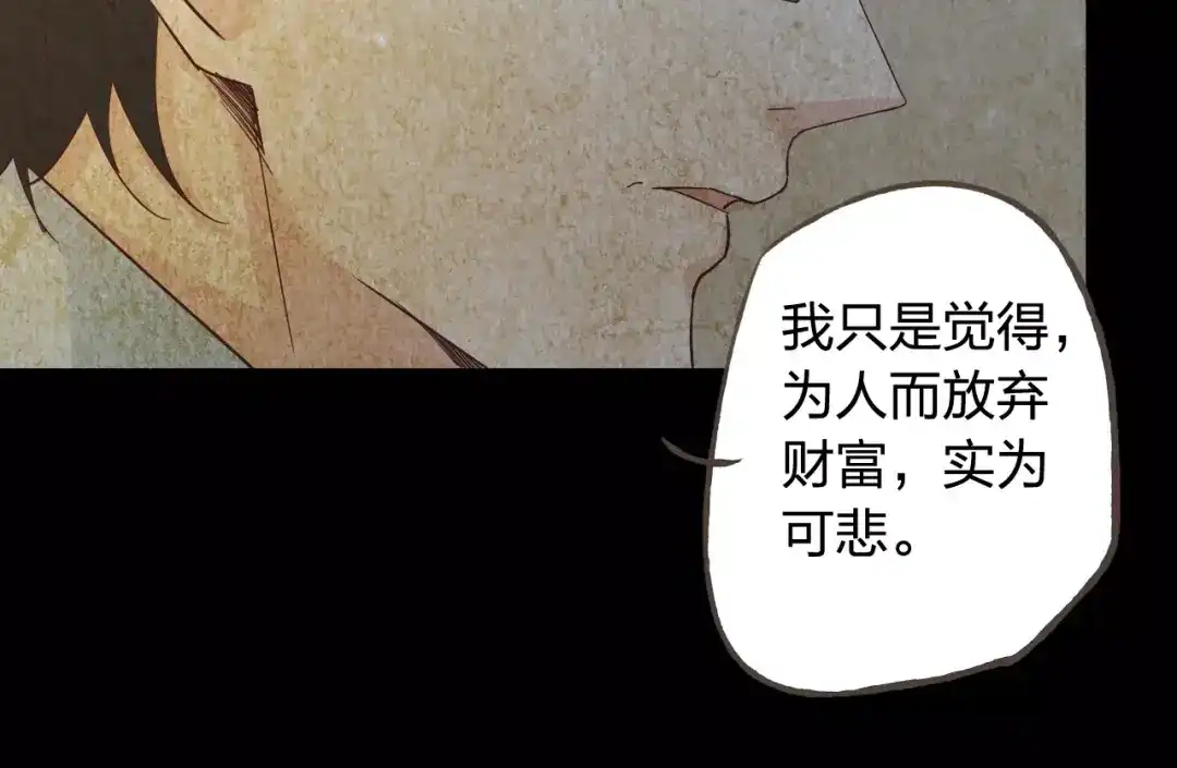 《我不是精分》第44话 值得 第88页