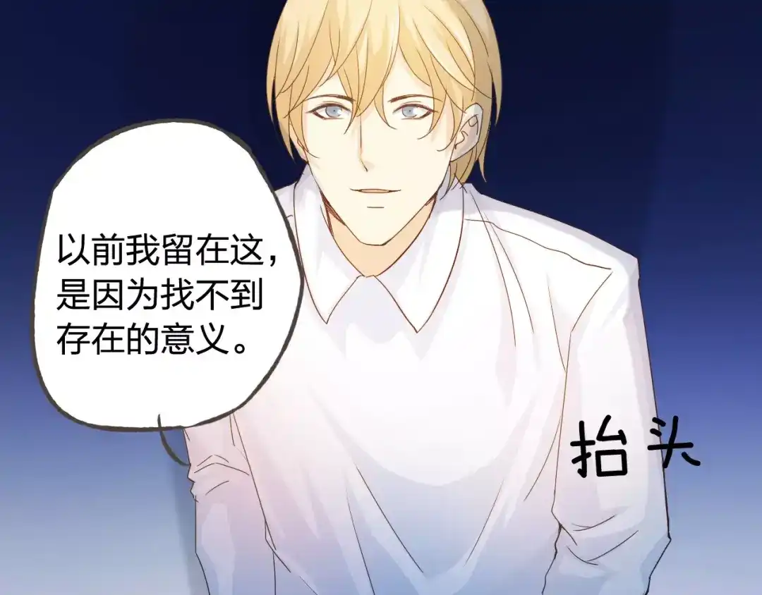 《我不是精分》第44话 值得 第65页