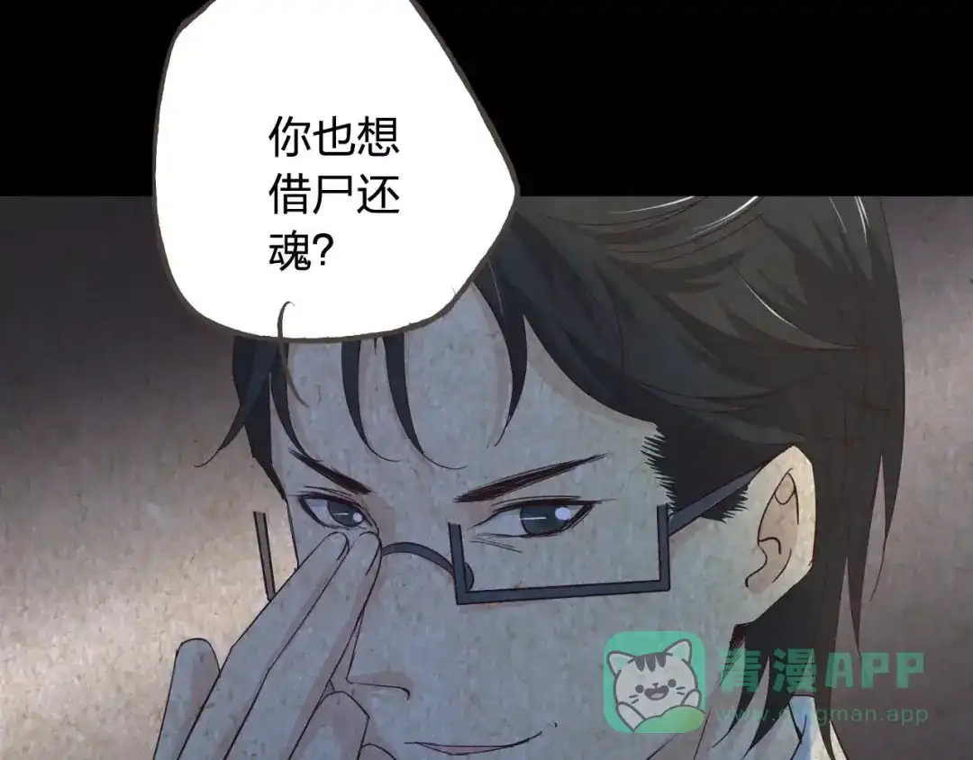 《我不是精分》第44话 值得 第81页