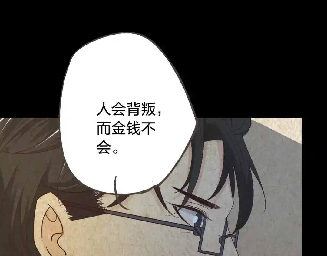 《我不是精分》第44话 值得 第87页