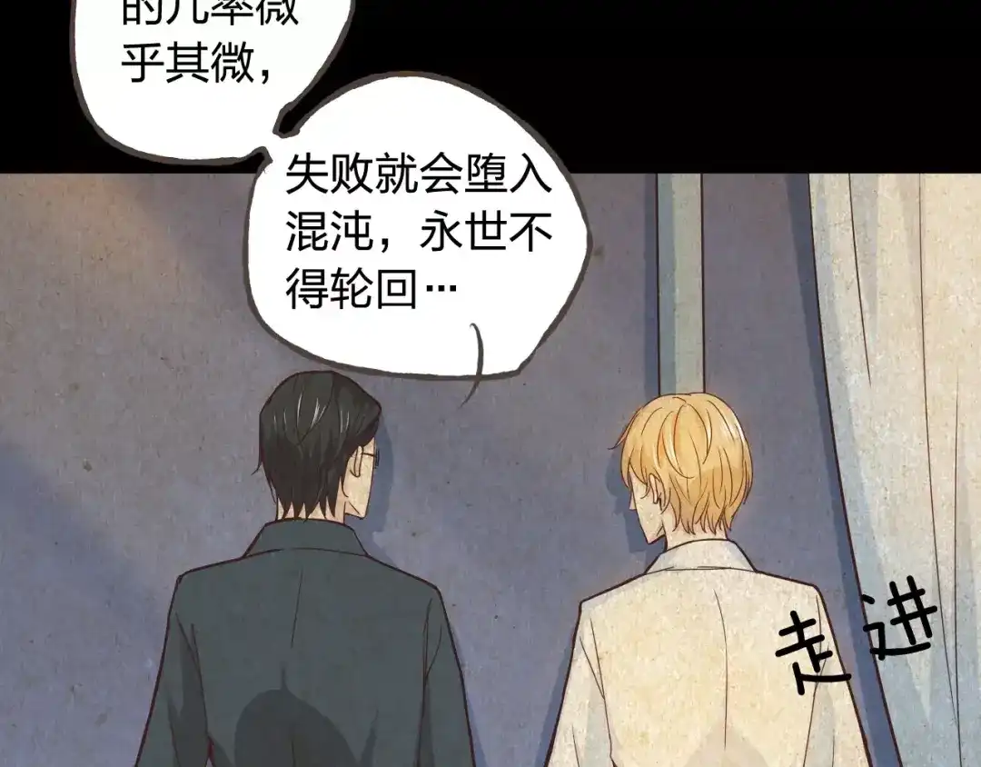 《我不是精分》第44话 值得 第83页