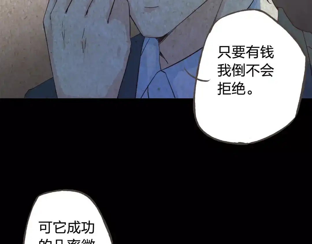 《我不是精分》第44话 值得 第82页