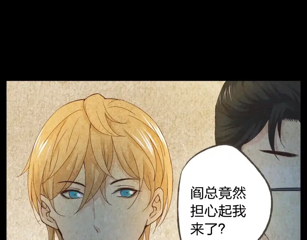 《我不是精分》第44话 值得 第85页