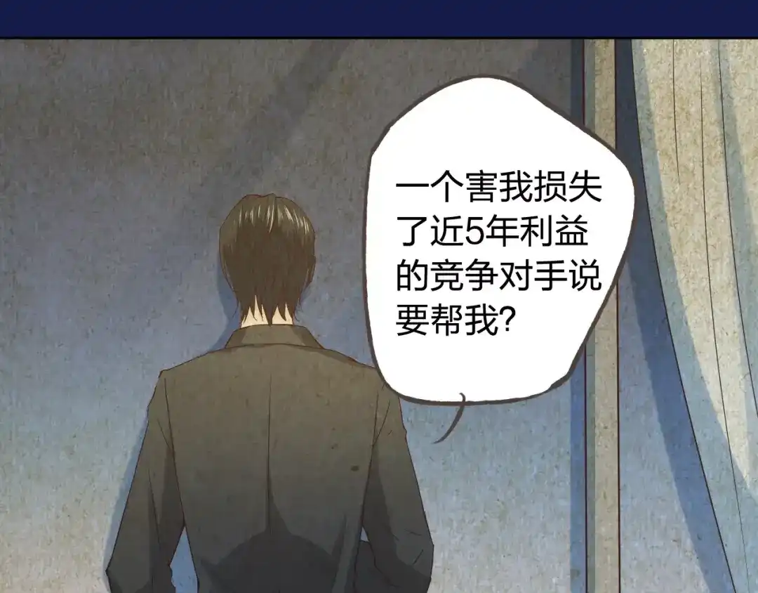 《我不是精分》第44话 值得 第73页