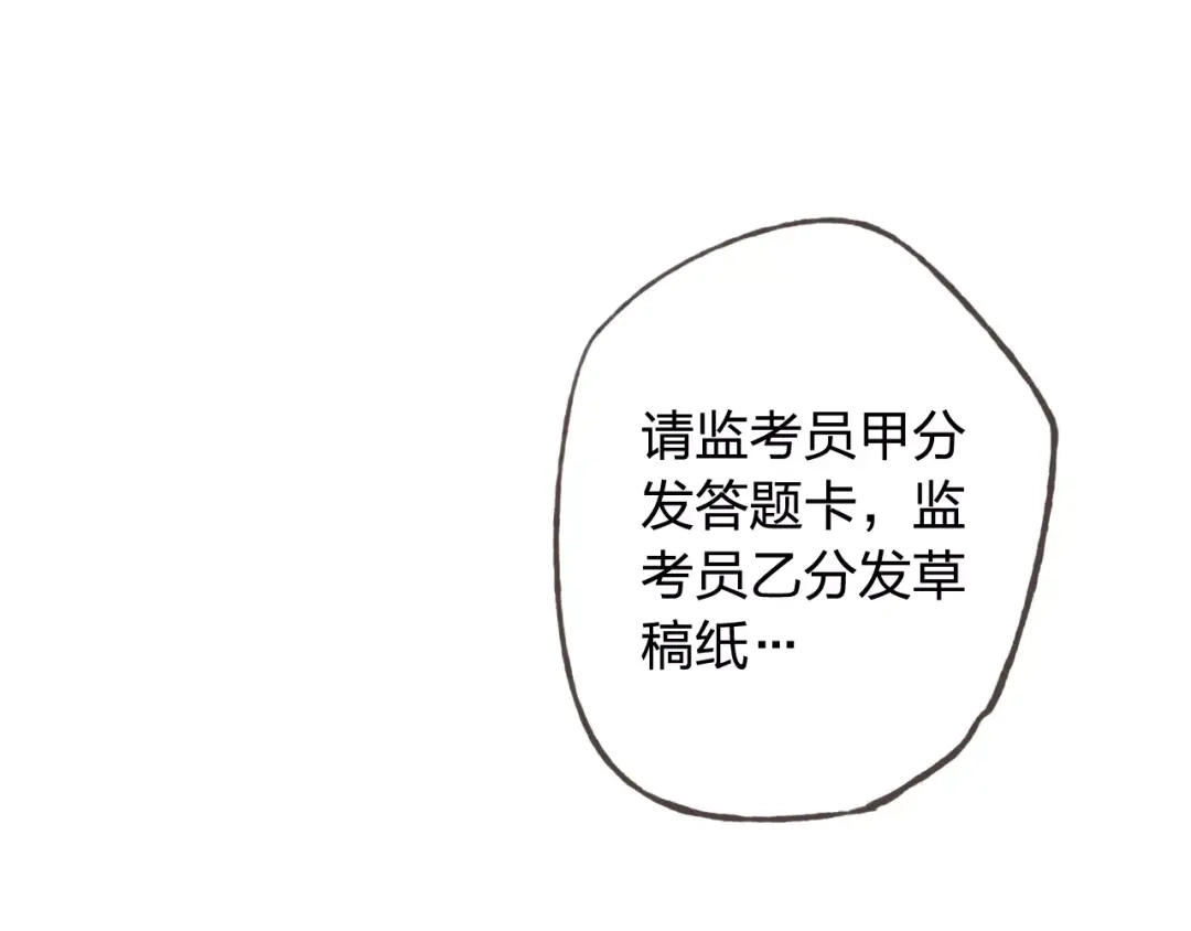 《我不是精分》第44话 值得 第112页