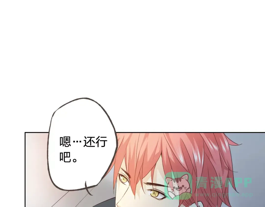 《我不是精分》第44话 值得 第121页