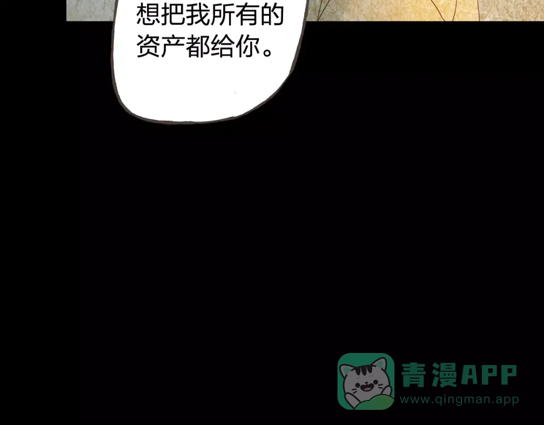 《我不是精分》第44话 值得 第76页