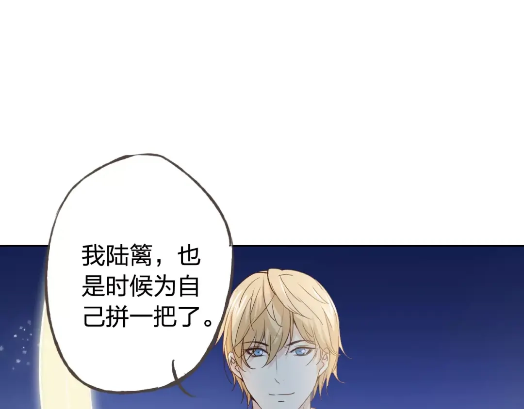 《我不是精分》第44话 值得 第69页