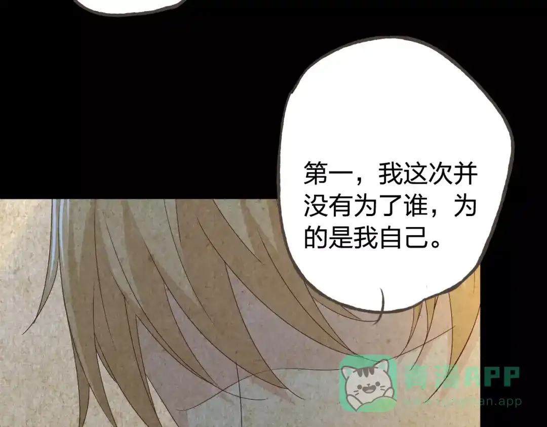《我不是精分》第44话 值得 第91页
