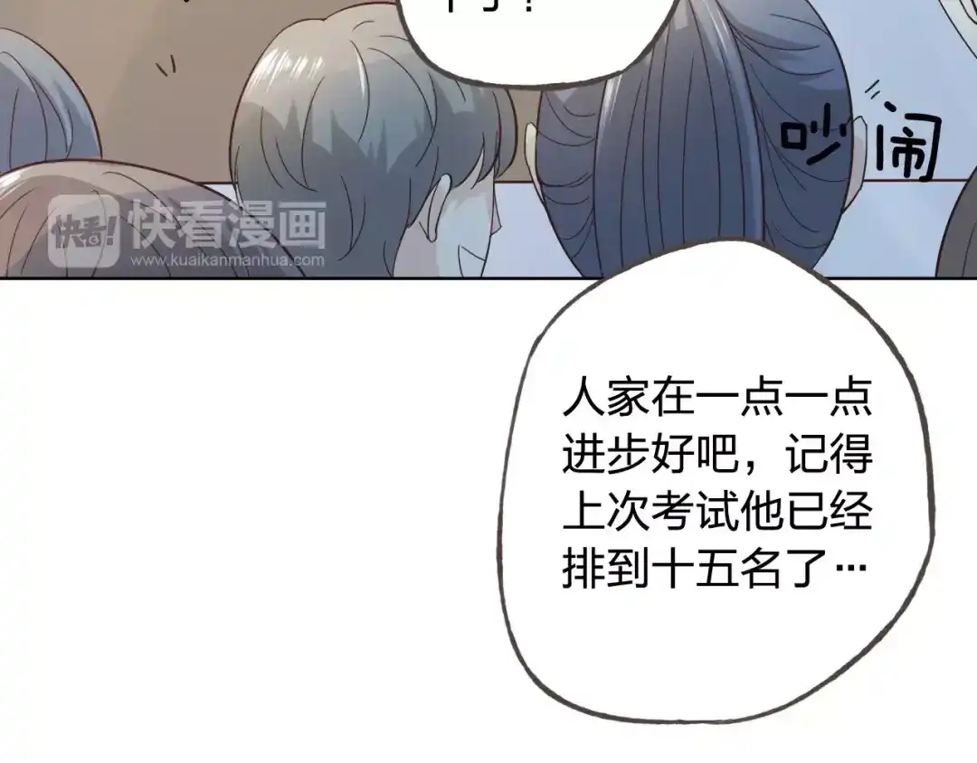 《我不是精分》第44话 值得 第103页