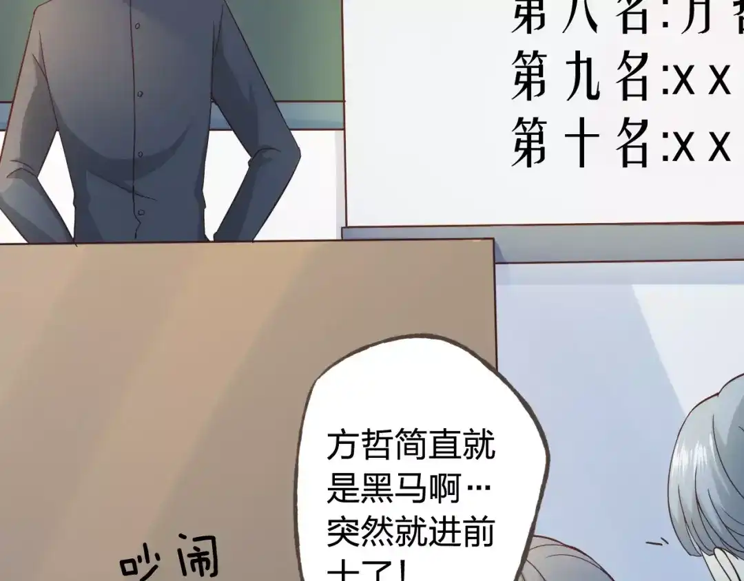 《我不是精分》第44话 值得 第102页