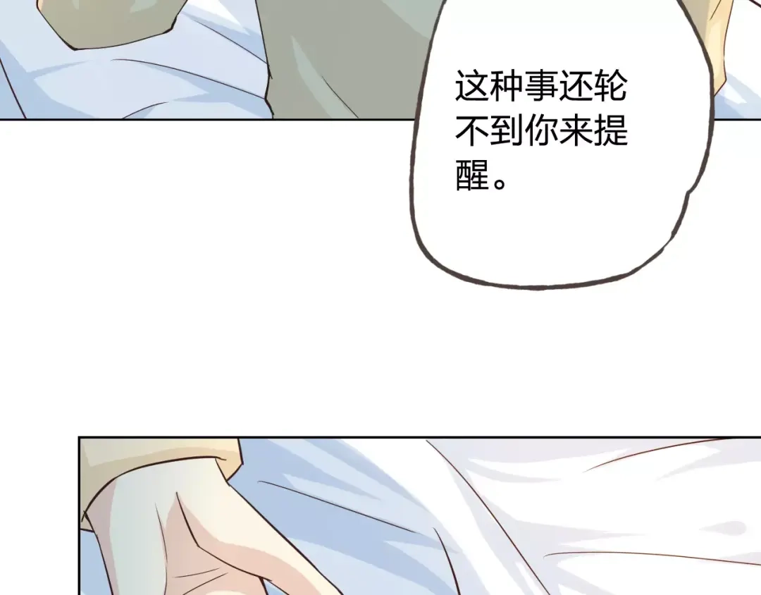 《我不是精分》第44话 值得 第44页