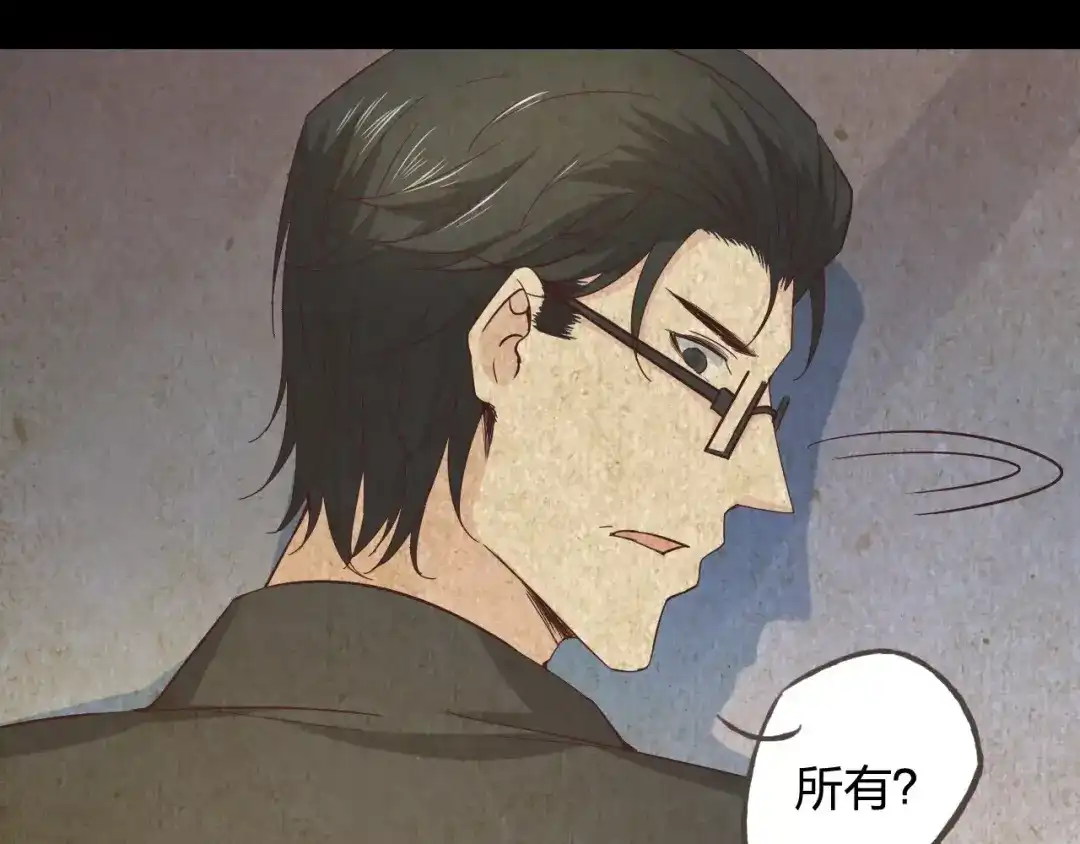 《我不是精分》第44话 值得 第77页