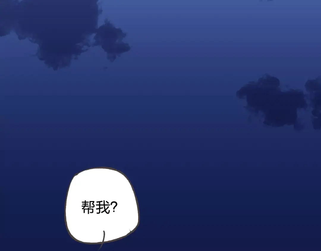 《我不是精分》第44话 值得 第72页