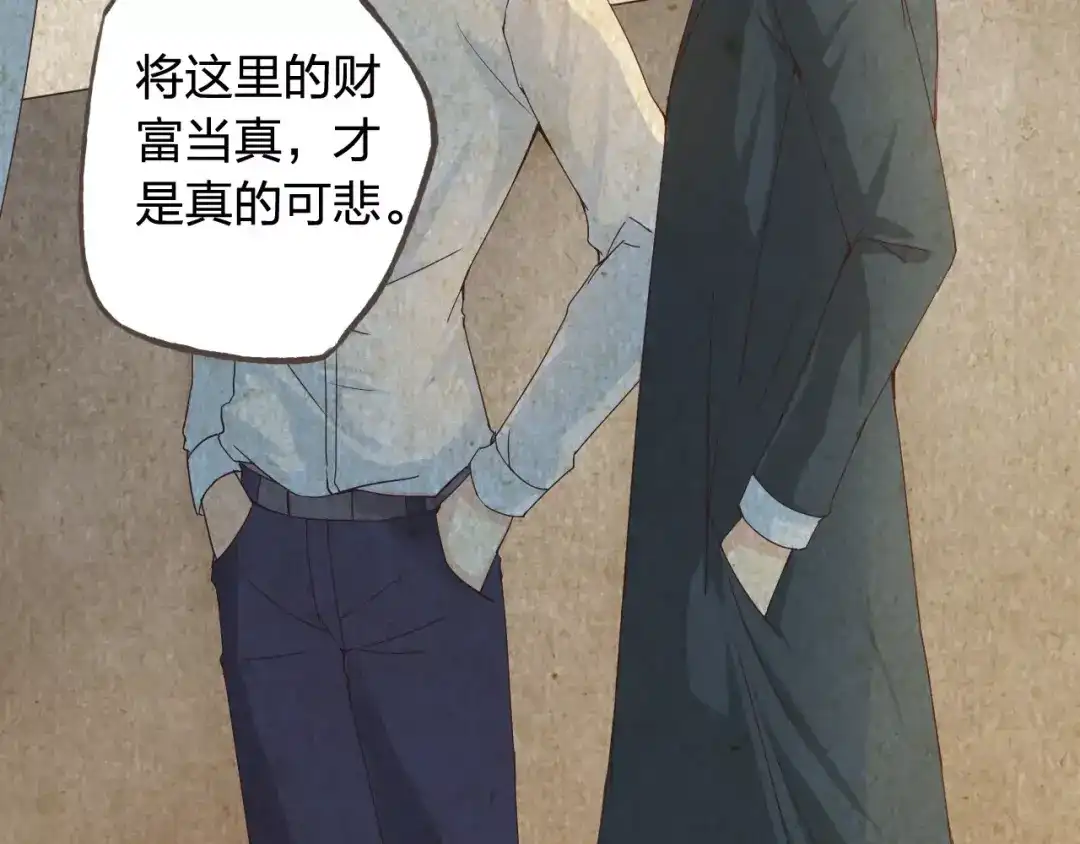 《我不是精分》第44话 值得 第94页