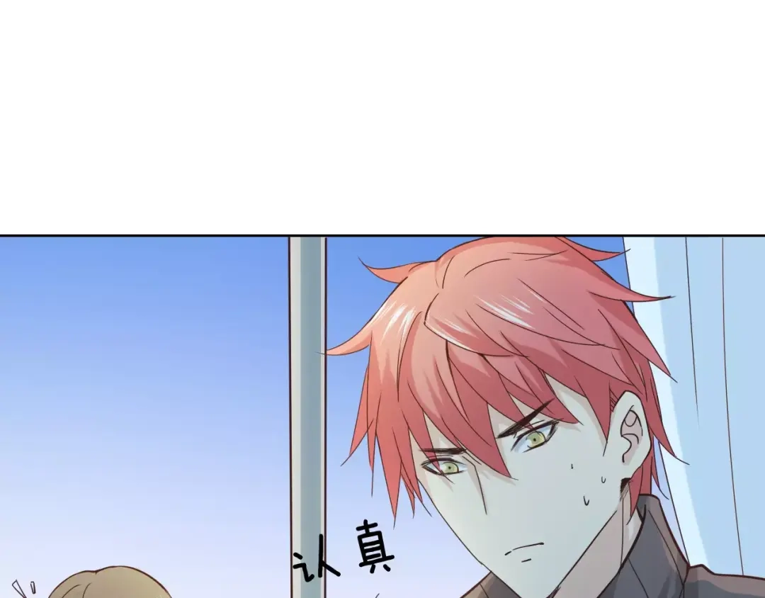 《我不是精分》第44话 值得 第104页