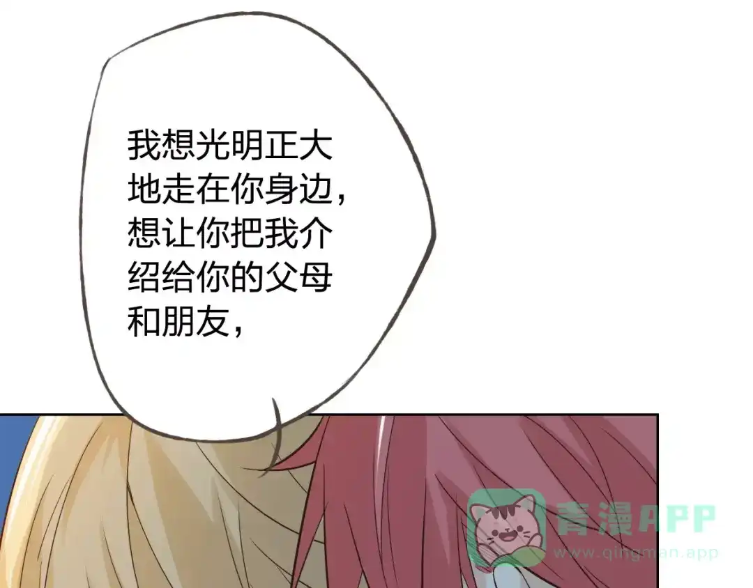 《我不是精分》第44话 值得 第1页