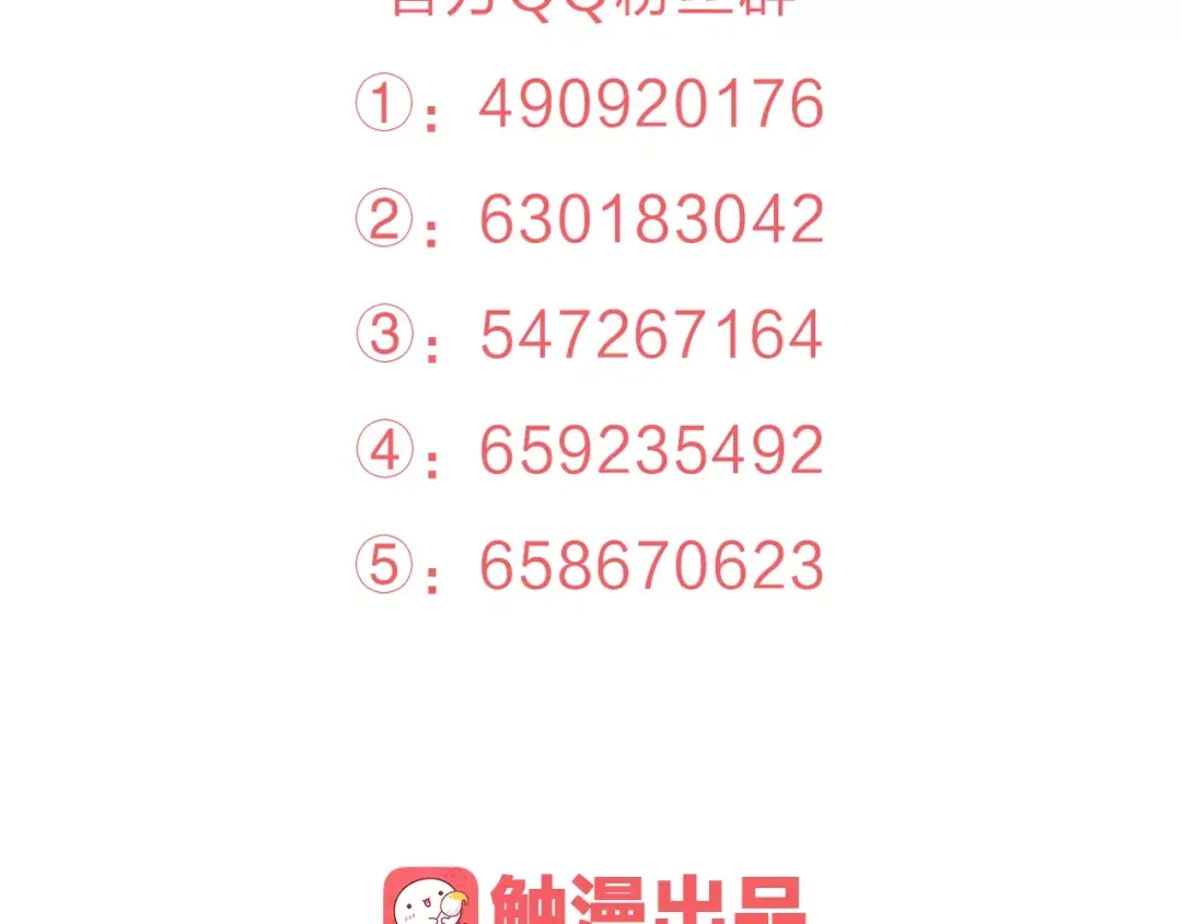 《我不是精分》第44话 值得 第140页