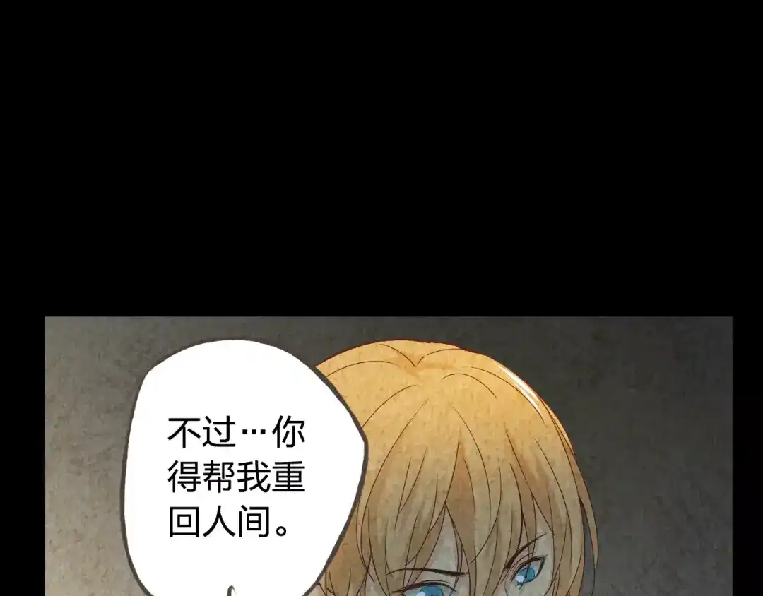 《我不是精分》第44话 值得 第79页