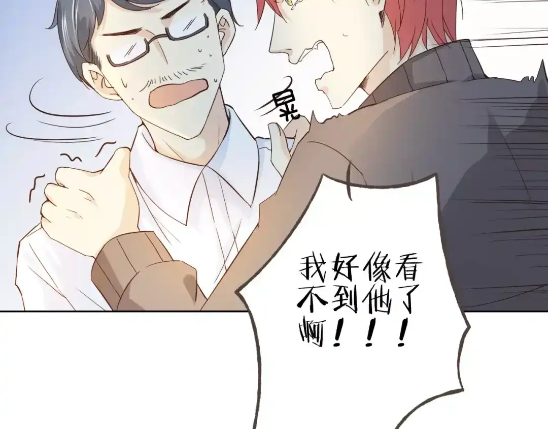 《我不是精分》第45话 难道是你？ 第30页