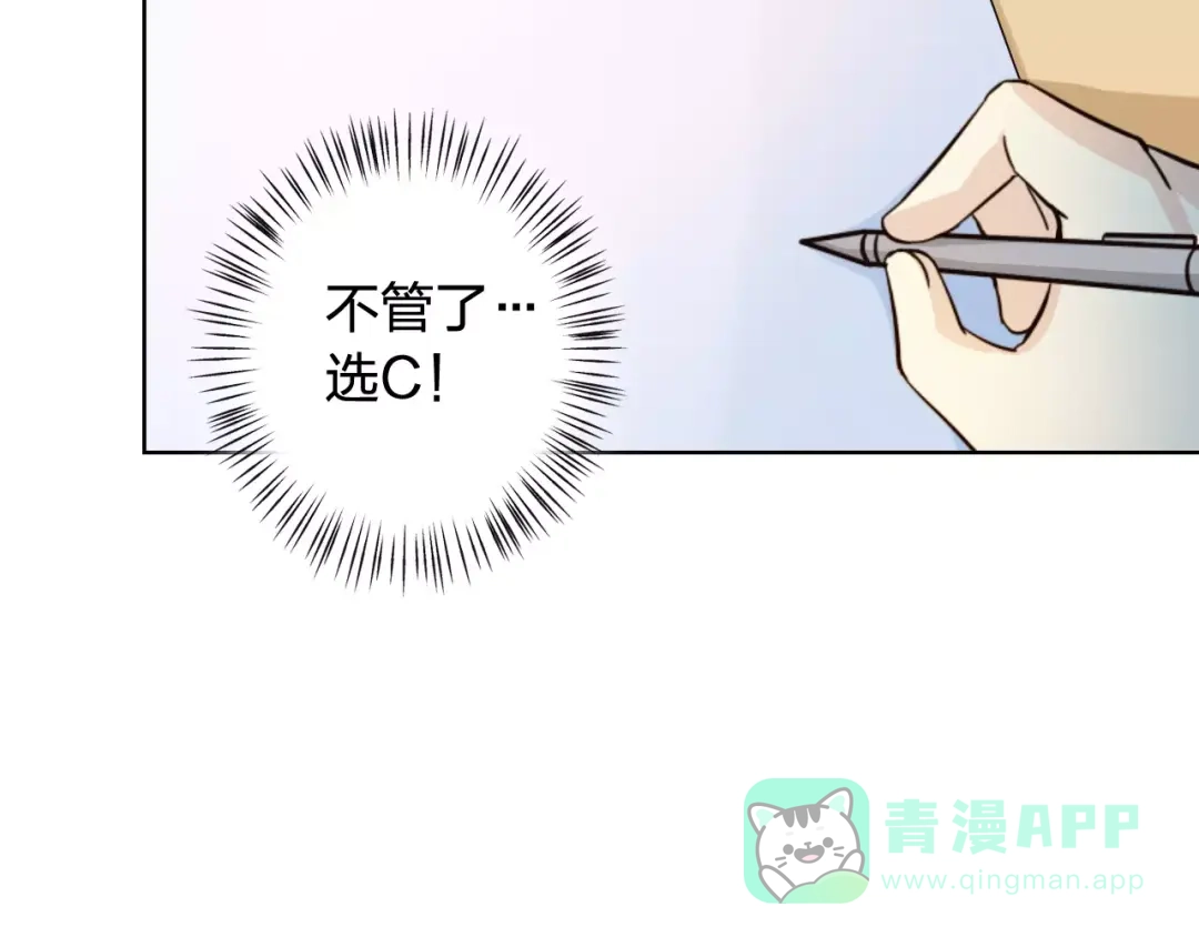 《我不是精分》第45话 难道是你？ 第86页