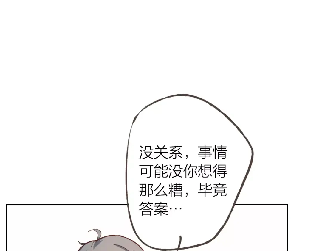 《我不是精分》第45话 难道是你？ 第24页