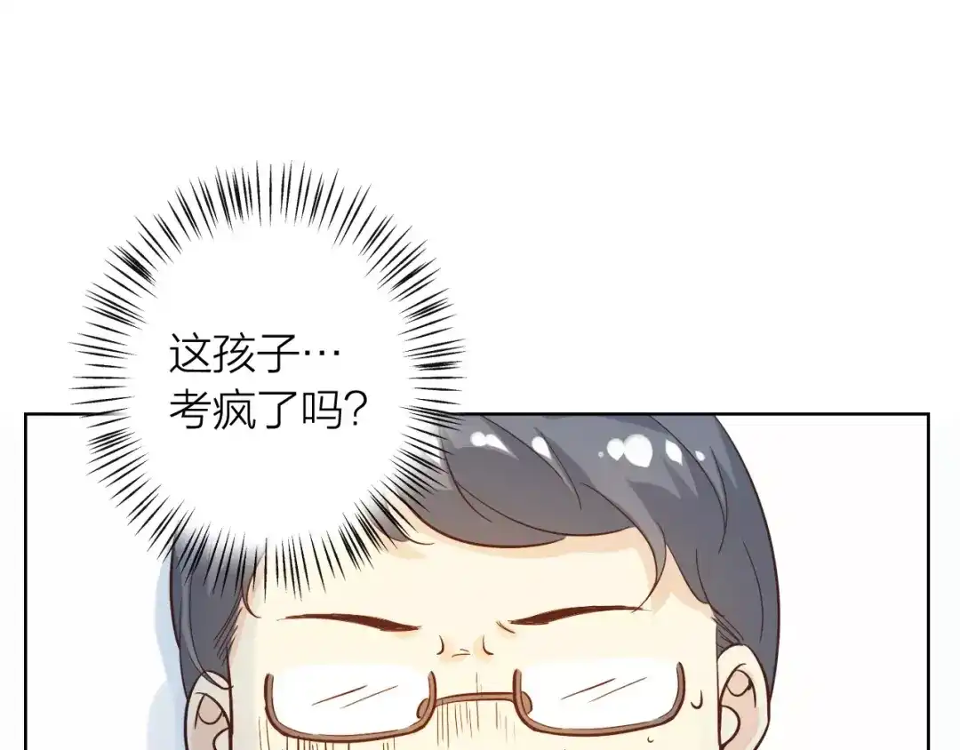 《我不是精分》第45话 难道是你？ 第33页