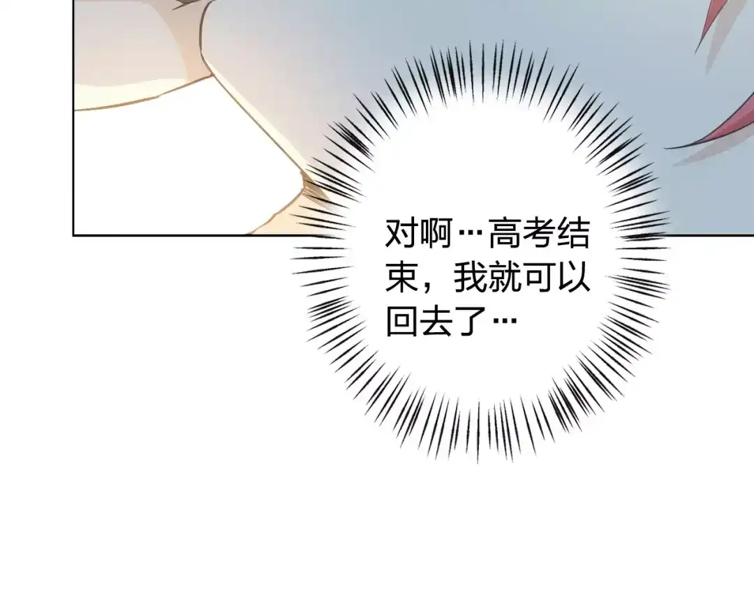 《我不是精分》第45话 难道是你？ 第64页