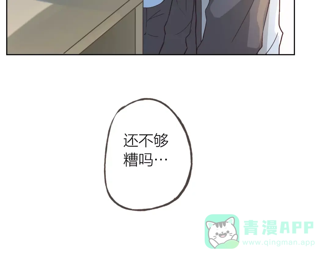 《我不是精分》第45话 难道是你？ 第26页