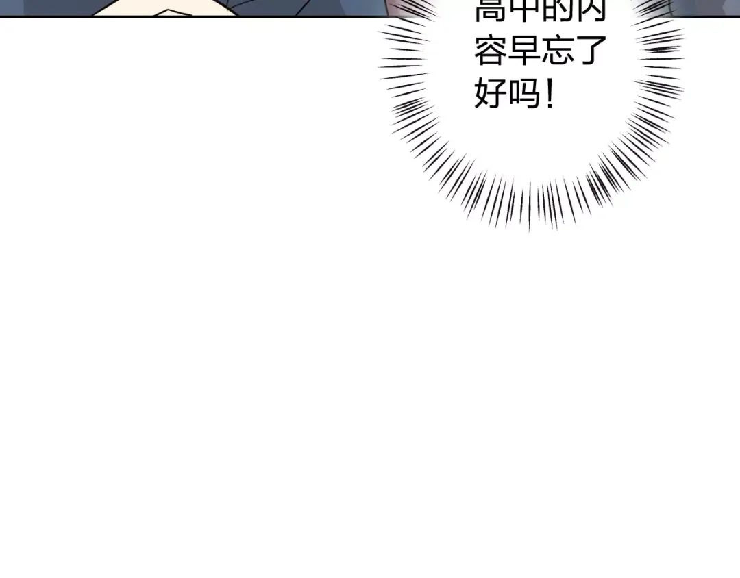 《我不是精分》第45话 难道是你？ 第83页