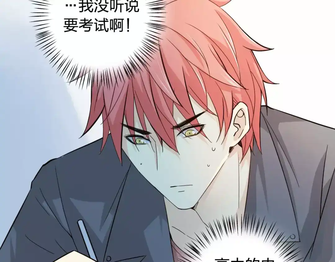 《我不是精分》第45话 难道是你？ 第82页