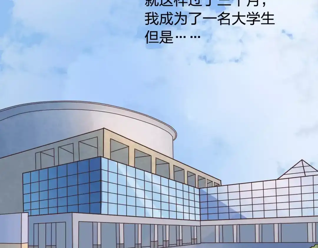 《我不是精分》第45话 难道是你？ 第77页