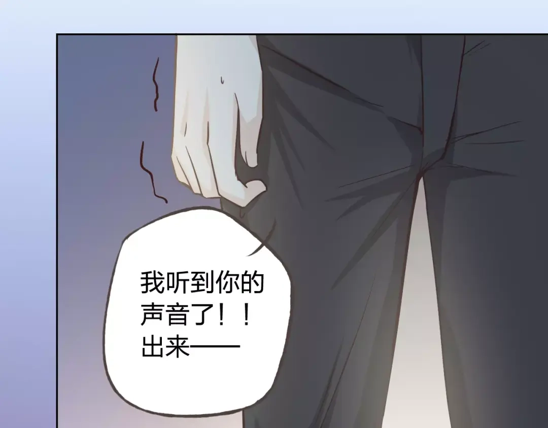 《我不是精分》第45话 难道是你？ 第43页