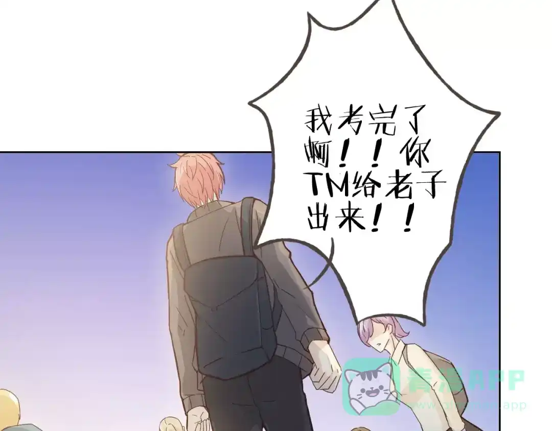 《我不是精分》第45话 难道是你？ 第41页