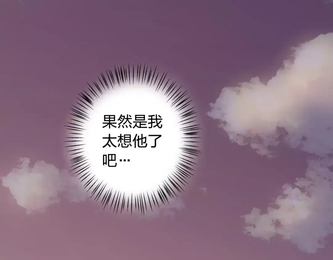 《我不是精分》第45话 难道是你？ 第53页