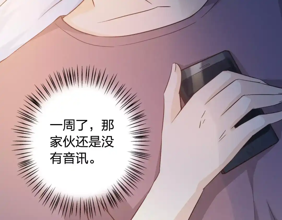 《我不是精分》第45话 难道是你？ 第70页