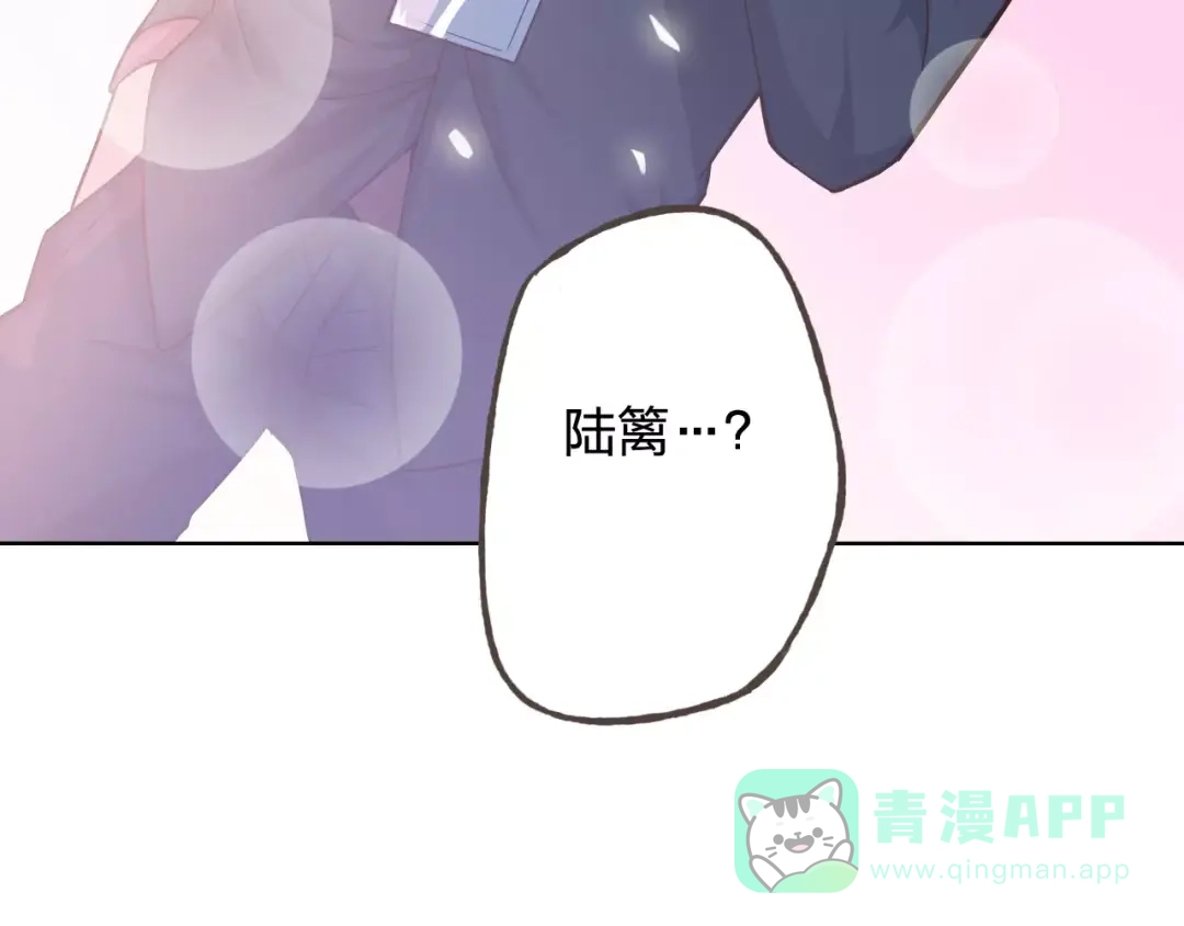 《我不是精分》第45话 难道是你？ 第96页