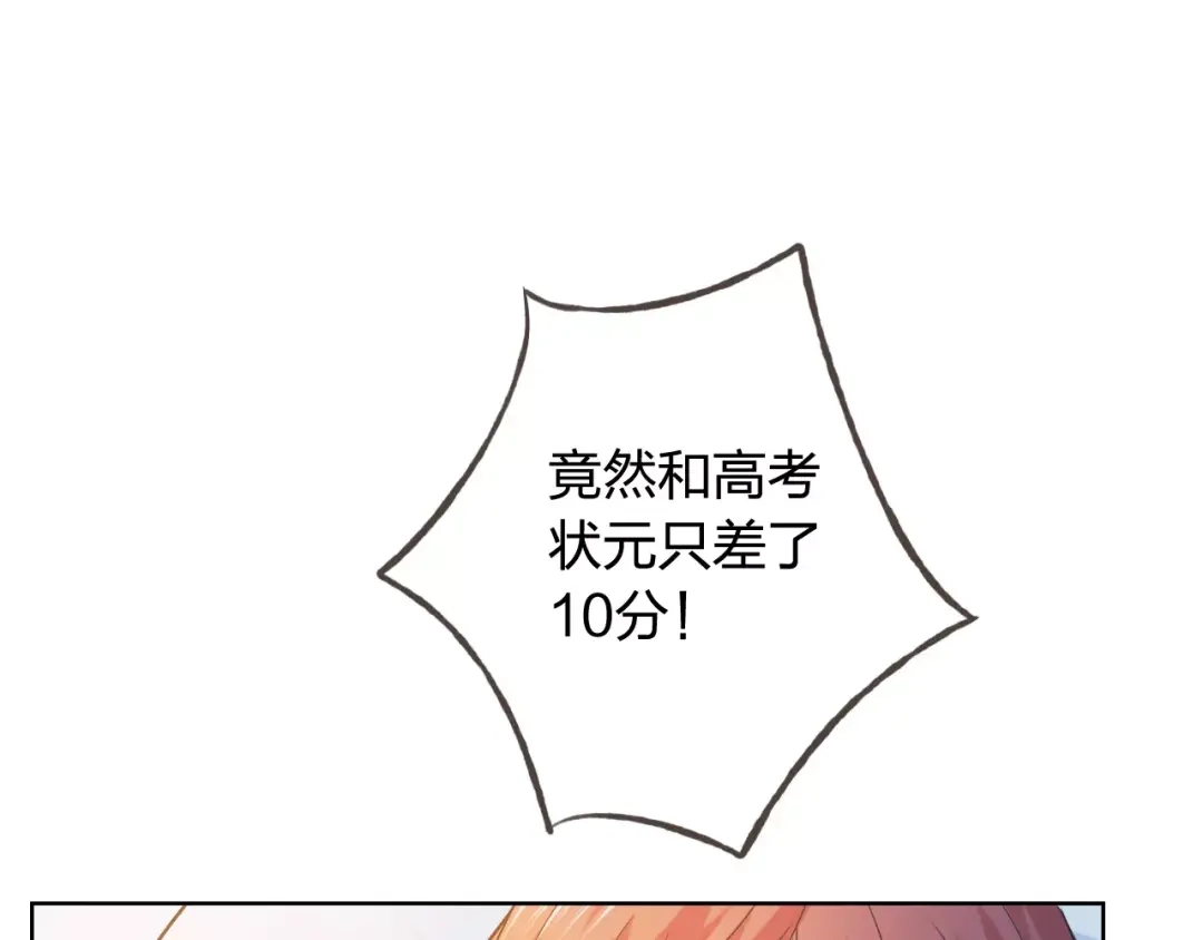 《我不是精分》第45话 难道是你？ 第59页