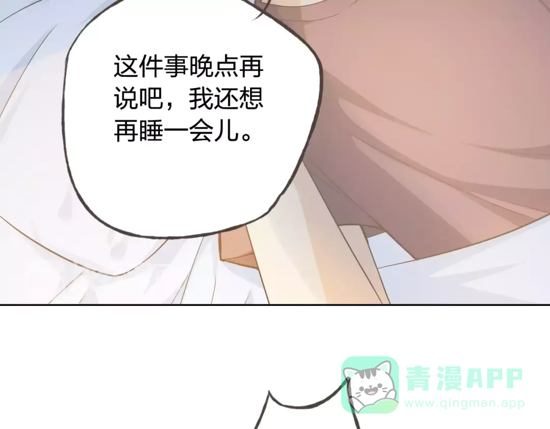 《我不是精分》第45话 难道是你？ 第66页