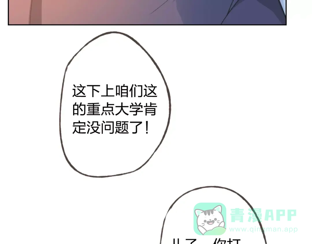 《我不是精分》第45话 难道是你？ 第61页
